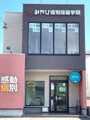 みやび個別指導学院　篭山校