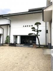 天満宮会館