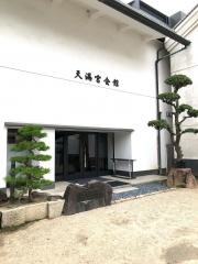 天満宮会館