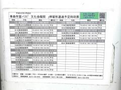 「文化会館前」バス停留所