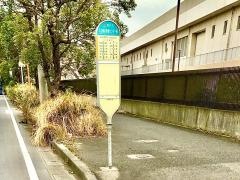 「入江崎水処理センター前」バス停留所