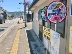 「南巨摩合同庁舎入口」バス停留所