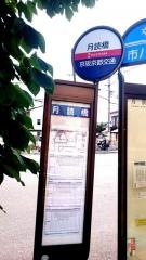 「月読橋」バス停留所