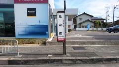 「鳳中町」バス停留所