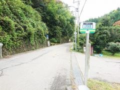 「二料山荘」バス停留所