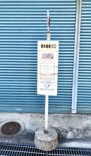 「湯本温泉入口」バス停留所