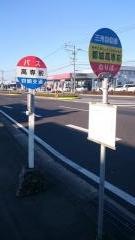 「高専前(東)」バス停留所