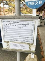 「えびの高原」バス停留所