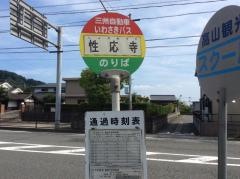 「加治木性応寺」バス停留所