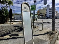 「翁長入口」バス停留所