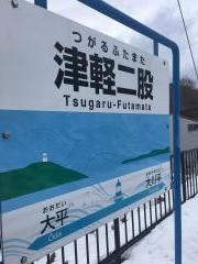 津軽二股駅