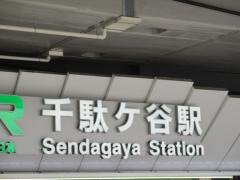 千駄ケ谷駅