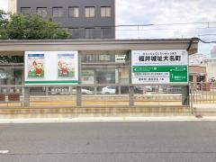 福井城址大名町駅