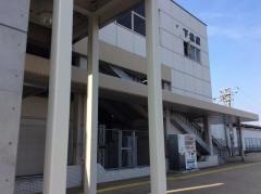 下松駅