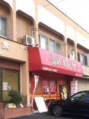 高針めんや
