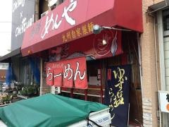 高針めんや