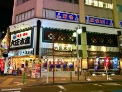 大庄水産　錦店