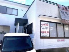 山下整骨院