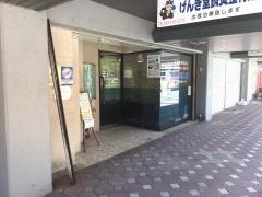 げんき堂鍼灸整骨院