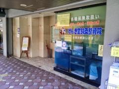 げんき堂鍼灸整骨院