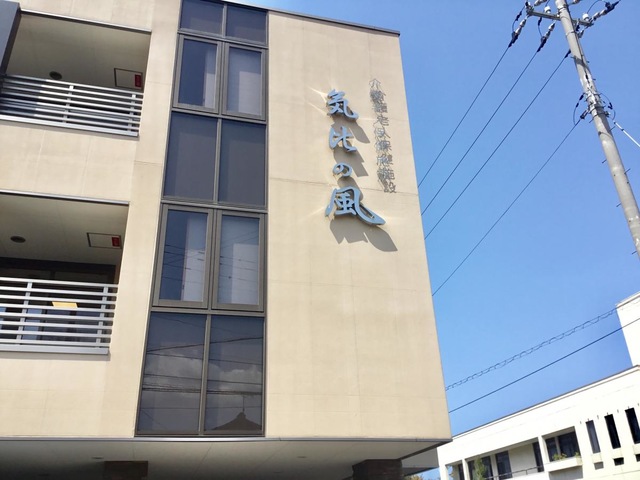 気比の風