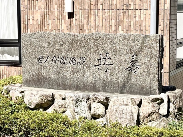 共寿 看板