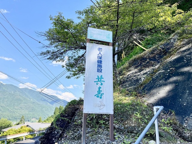 共寿 看板