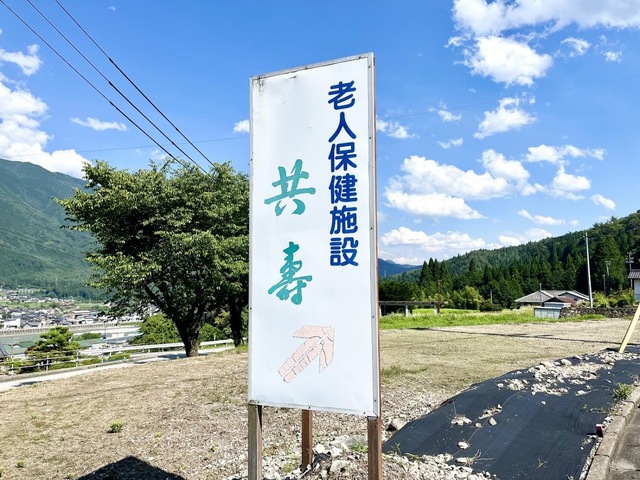 共寿 看板