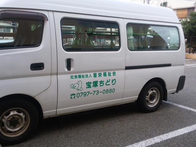 宝塚
