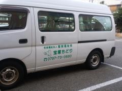 宝塚