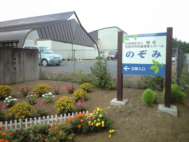 のぞみ 施設外観