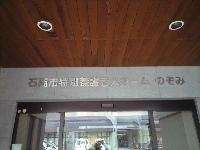 のぞみ 看板