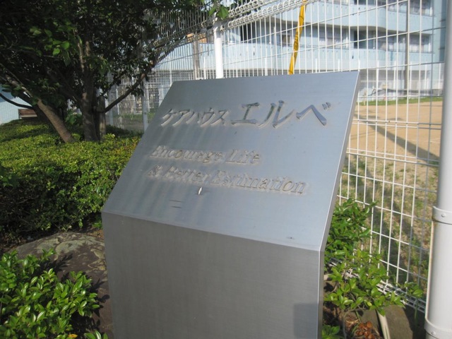 エルベ