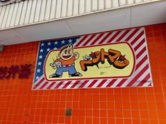 ベントマン　かにえ本町店