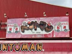 ベントマン　かにえ本町店