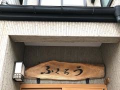 ふくろう