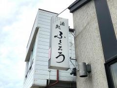 ふくろう