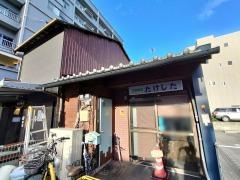 お食事処たけした