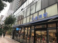 池田屋　静岡店