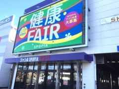 スポーピア　シラトリ　藤枝店