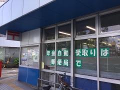 名古屋熱田神宮西郵便局
