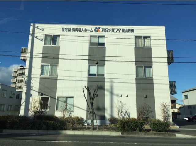 住宅型有料老人ホーム アルファリビング岡山野田 施設外観