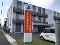 住宅型有料老人ホーム アルファリビング岡山野田