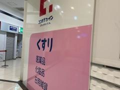 ココカラファイン　ラスパ西大和店