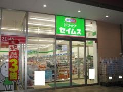 ドラッグセイムス　ふかや花園店
