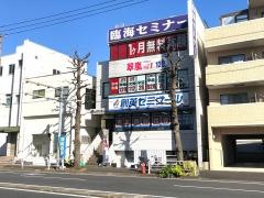 臨海セミナー六角橋校