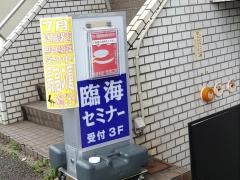 臨海セミナー六角橋校
