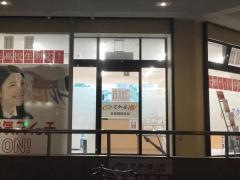 個別指導塾のスクールＩＥ　多賀城駅前校
