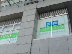 個別指導塾の城南コベッツ　橋本教室