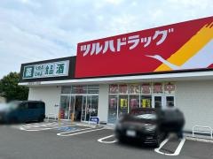 ツルハドラッグ　宇都宮ゆいの杜店